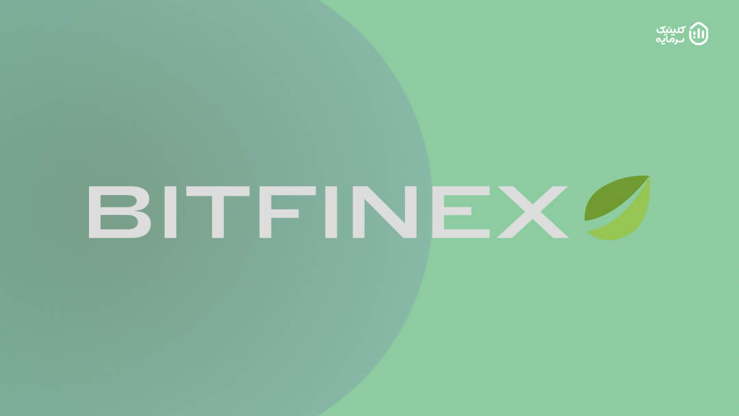 صرافی بیت فینکس (BitFinex)