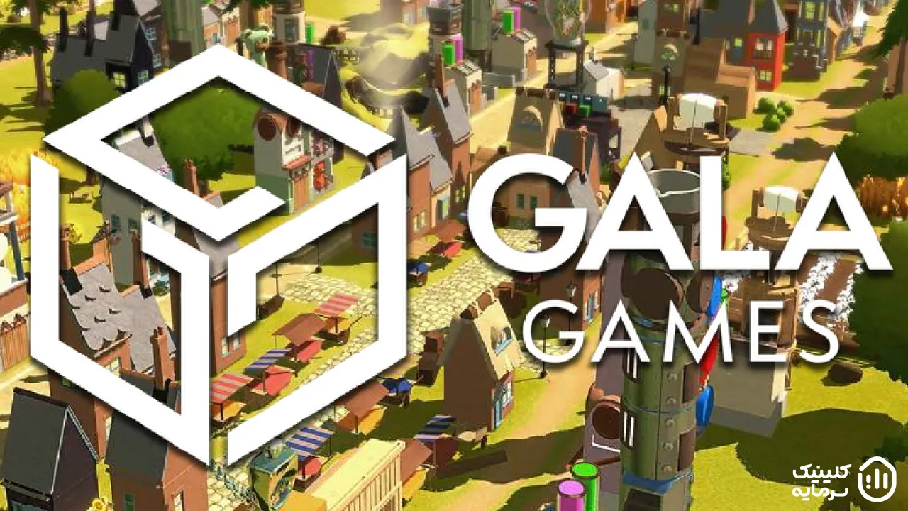 معرفی بازی گالا گیمز (Gala Games)