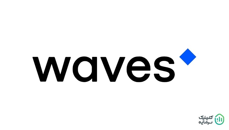 ارزدیجیتال waves چیست
