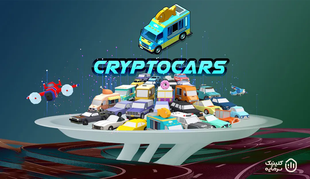 بازی کریپتو کارز (Crypto Cars)