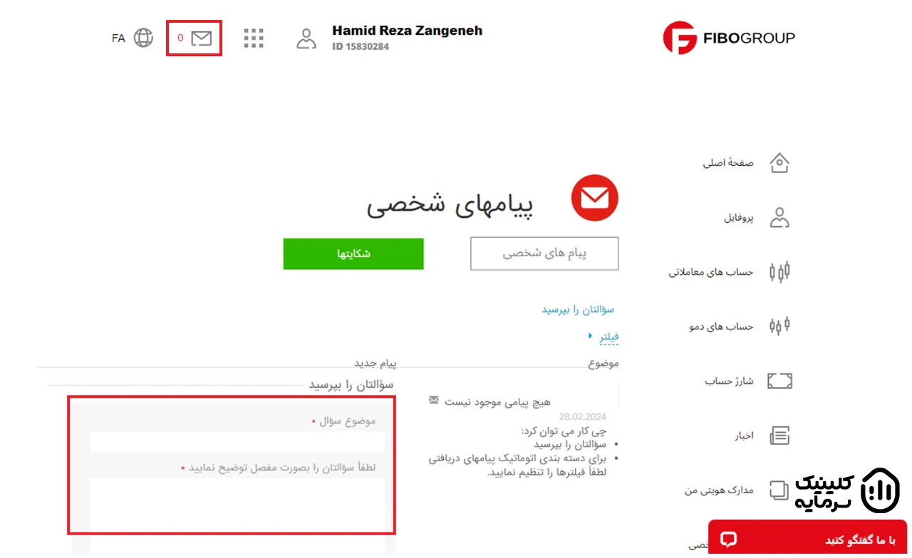 فرم پیام های شخصی ایران بورس آنلاین
