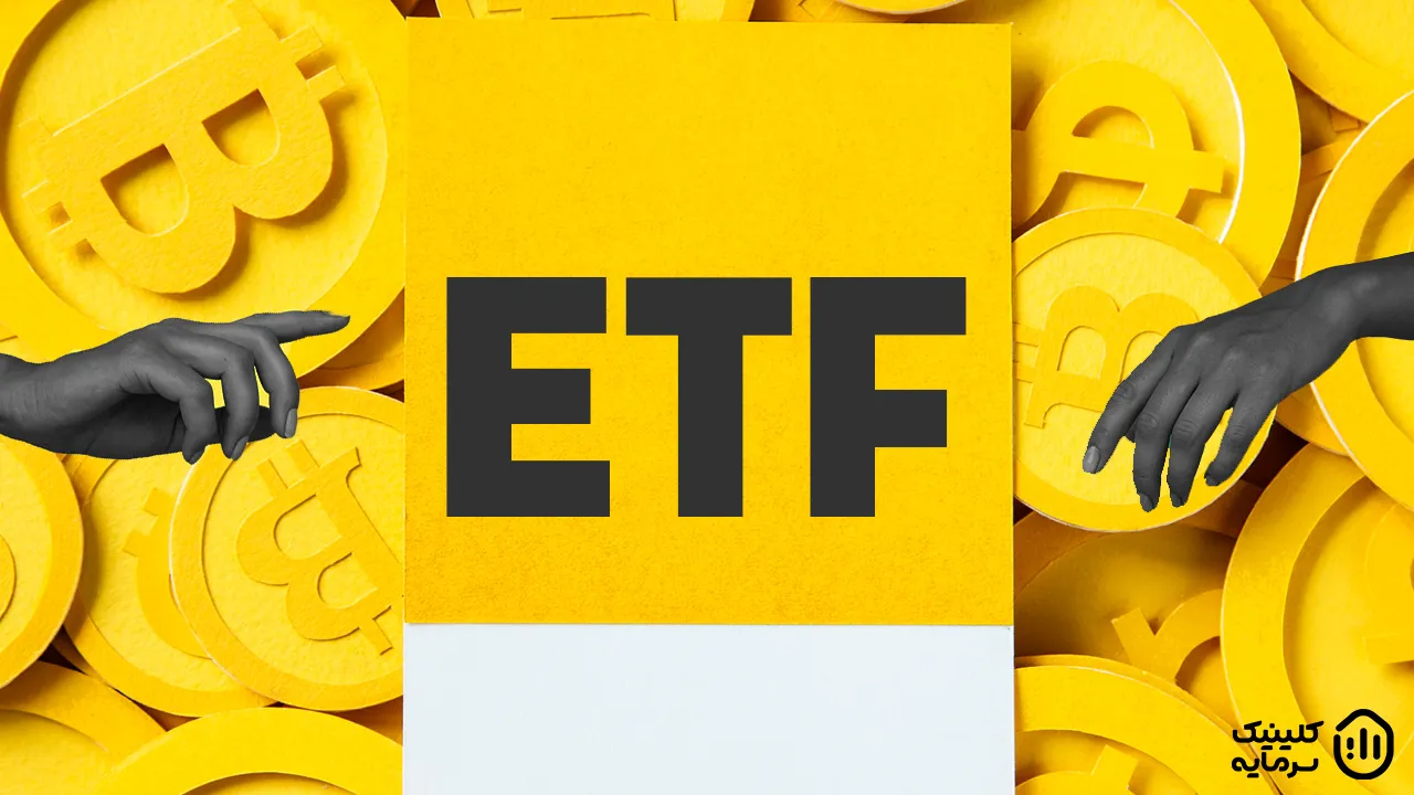 تأیید صندوق ETF اسپات بیت کوین در سال 2024