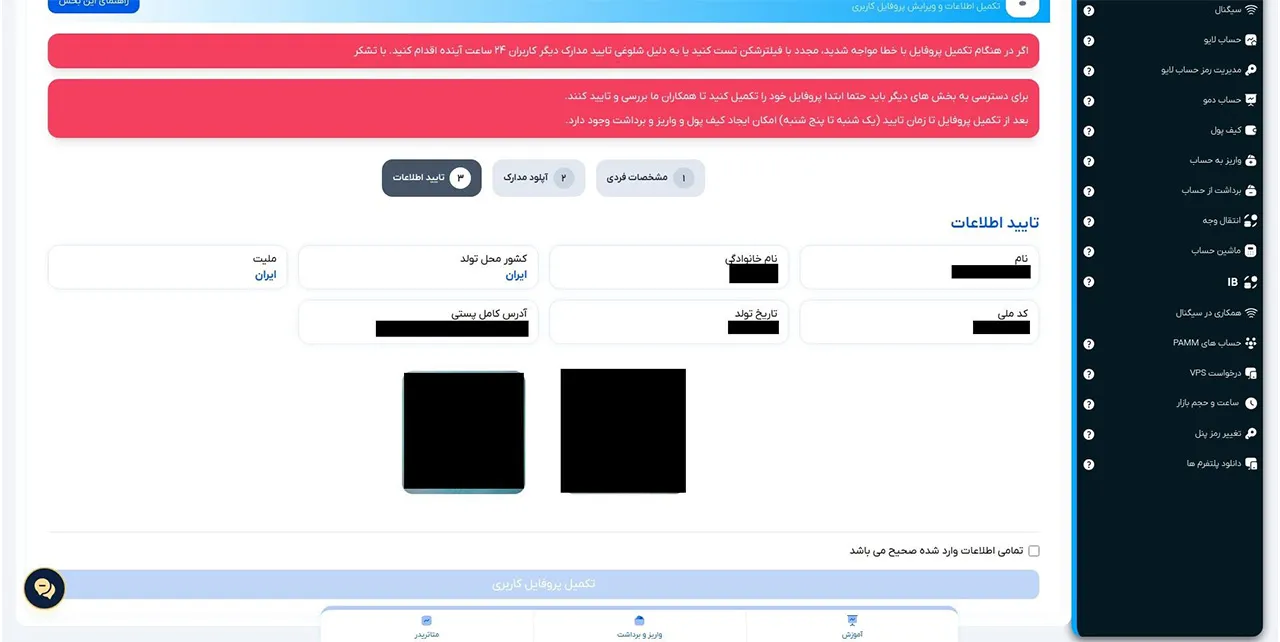 نمایش تکمیل پروفایل کاربری برای احراز هویت در بروکر Orbex
