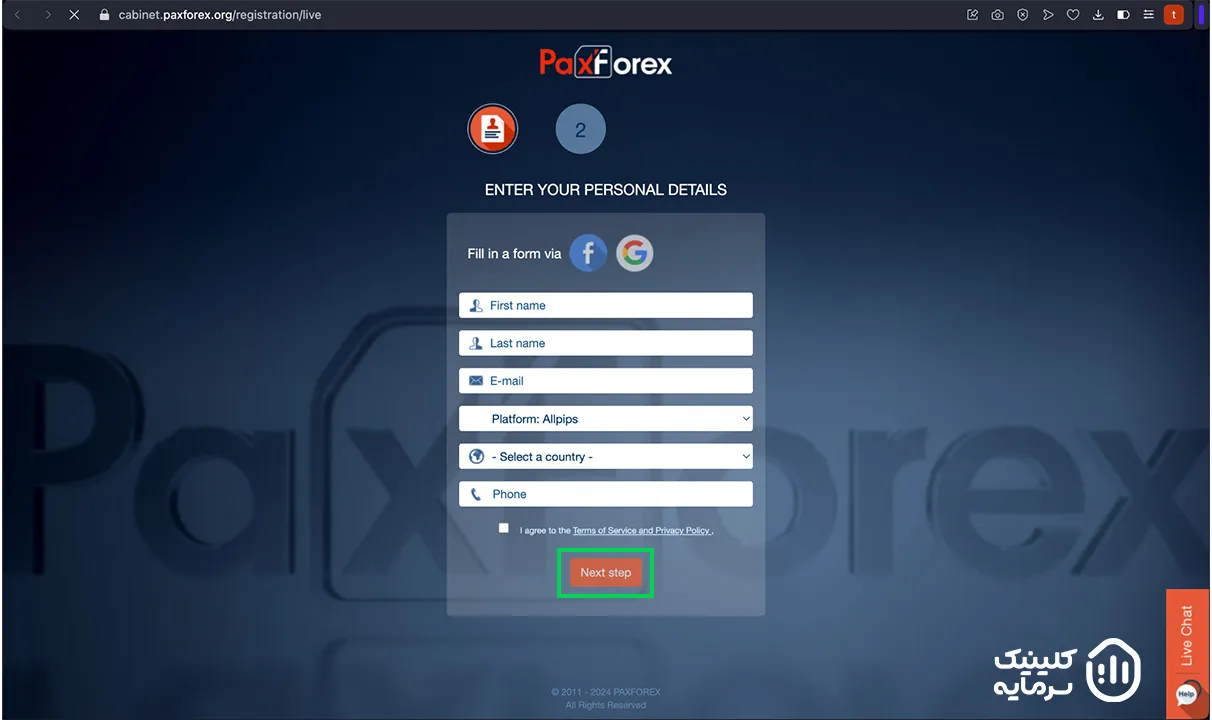فرم ثبت نام در بروکر Paxforex